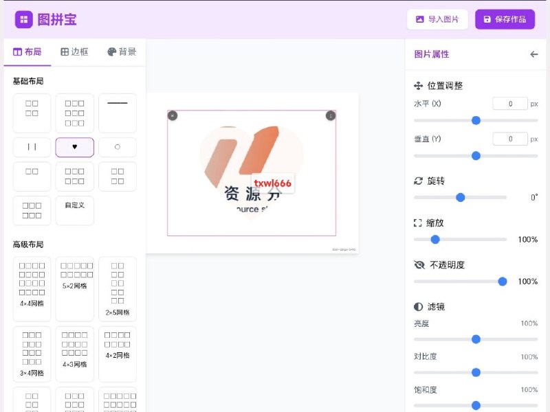 图拼宝简单好用的在线图片拼接工具，无需下载安装，一键导入图片，快速创建精美的图片拼贴作品【链接在评论区】#图片拼接@txwl666