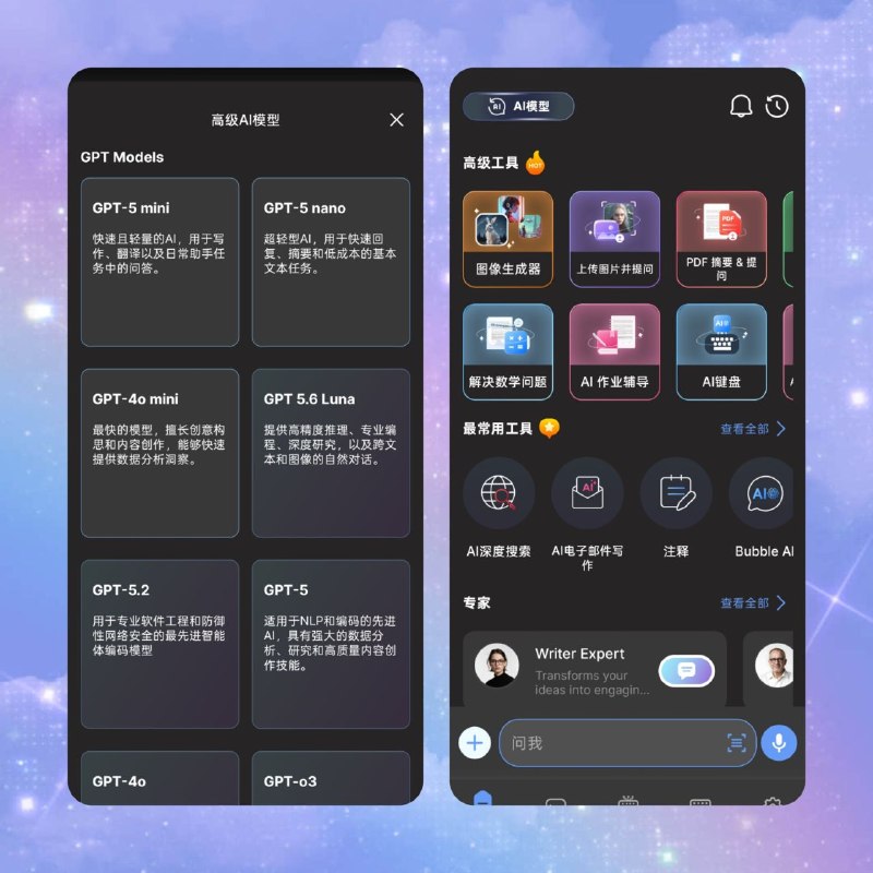 ‼️ AI聊天助手专业版 v128📦 AI聊天 ｜ Android ｜ 高级版➤ GPT-5.2 / Gemini / Grok AI 模型➤ AI 图像生成器➤ AI 智能解析长篇 PDF 文档➤ AI 驱动的邮件编辑器➤ 提供海量邮件技巧与模板➤ 可与 AI 专家进行交流➤ 支持中文回答➤ 高级会员已激活📌 简单说：👉 AI聊天助手专业版是一款集 AI 对话、图像生成、PDF 文档分析和邮件辅助等功能于一体的 AI 助手，本版本已获得高级会员功能