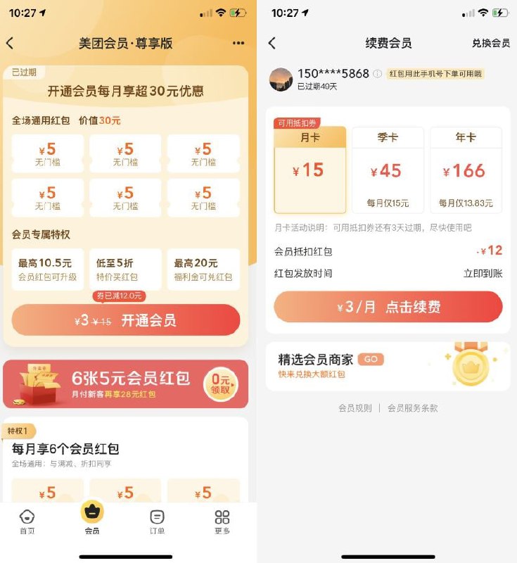 #活动分享 3元开1个月美团会员开通方法：1、先把美团APP虚拟定位到杭州市、邵阳市、南昌市、厦门市任意一个市2、打开美团外卖APP首页->【外卖】进入->点击会员开通即可亲测3元开通1个月美团会有，每个账号的情况都不同！还有那种很久没登录的手机号就会弹窗可以有资格开通