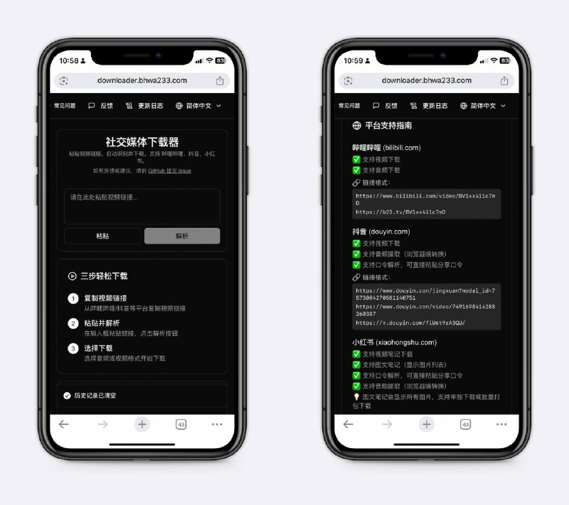 社交媒体下载器支持从抖音、B站、小红书下载视频，支持提取视频里的音频，支持小红书图文笔记批量下载，很好用～