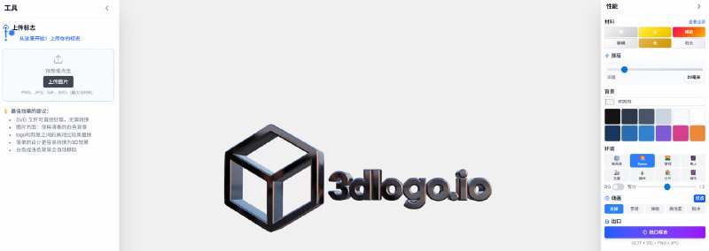 3DLogo免费在线标志制作器，立即创建令人惊叹的3D标志