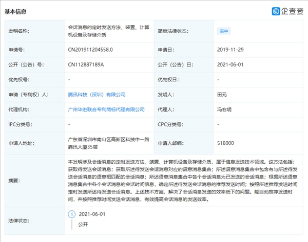 #热门资讯 微信或将新增消息定时发送功能6月1日，国家知识产权局公开了腾讯申请的一项专利，名为“会话消息的定时发送方法、装置、计算机设备及存储介质”