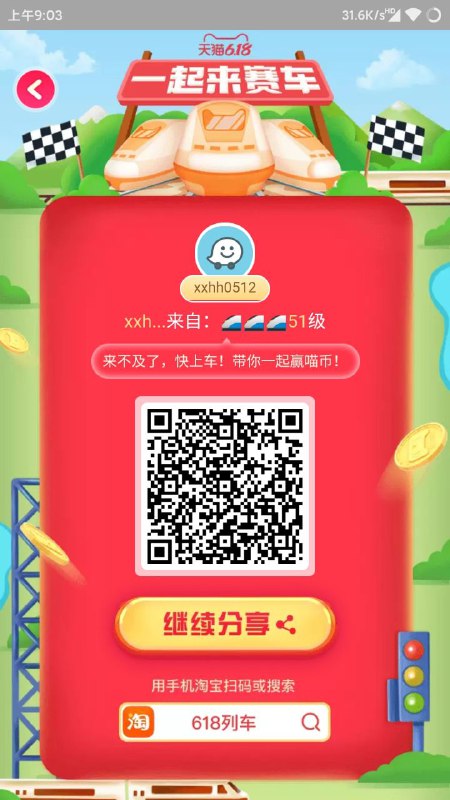 618列车 上车分百万喵币￥WRks1Gi8Arj￥