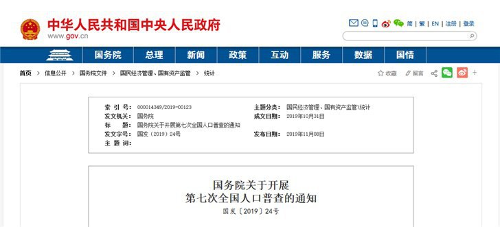 #热门资讯 国务院决定于2020年开展第七次全国人口普查新华社北京11月8日电 经李克强总理签批，国务院日前印发《关于开展第七次全国人口普查的通知》