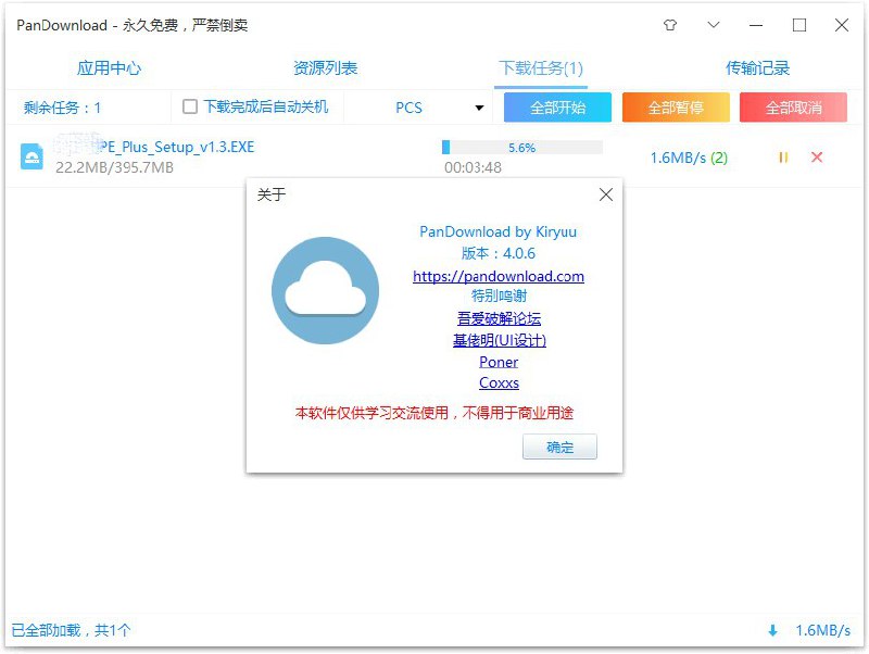 #Windows软件 PanDownload v4.0.6 2020808 接口复活版pandownload复活版，测试了一个文件，下载速度不错