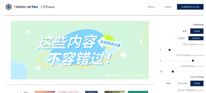 VTracer 光栅图像转矢量图形工具旨在将位图图像（如 JPG 和 PNG）转换为矢量图形（SVG）