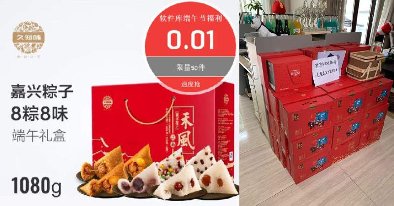 #实物 嘉兴8粽8味端午礼盒0.01元秒杀 一分钱~每人限拍一件拍多不发限量50盒！13点开抢！兄弟们比手速的时候到了