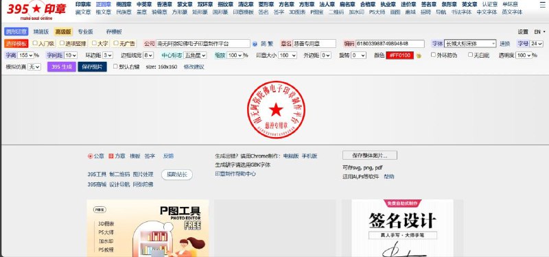 印章工具  完全免费，制作也很方便，只需要输入名称，可以自行调节大小、字体等内容