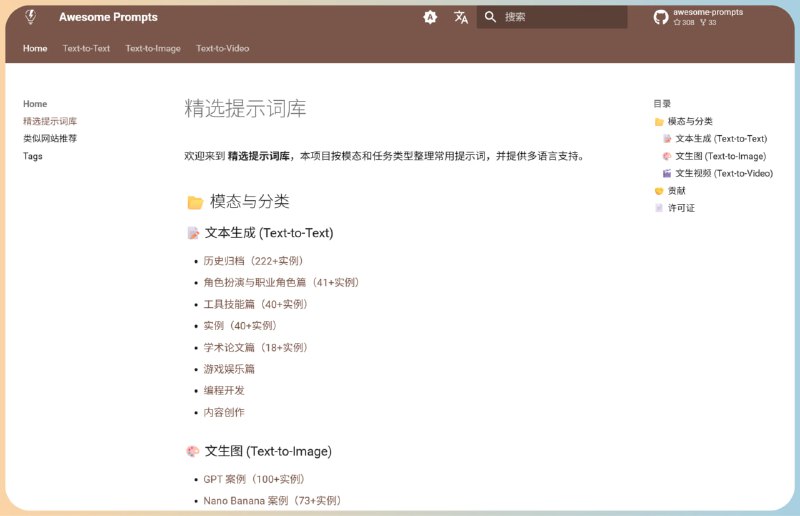 Awesome Prompts精选提示词库