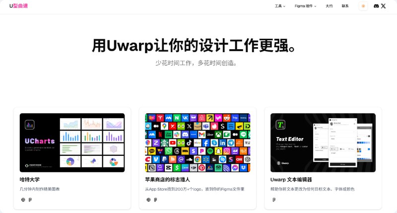Uwarp |设计师高级插件一个专注于设计师生产力的工具平台，提供多款高质量 Figma 插件与设计工具
