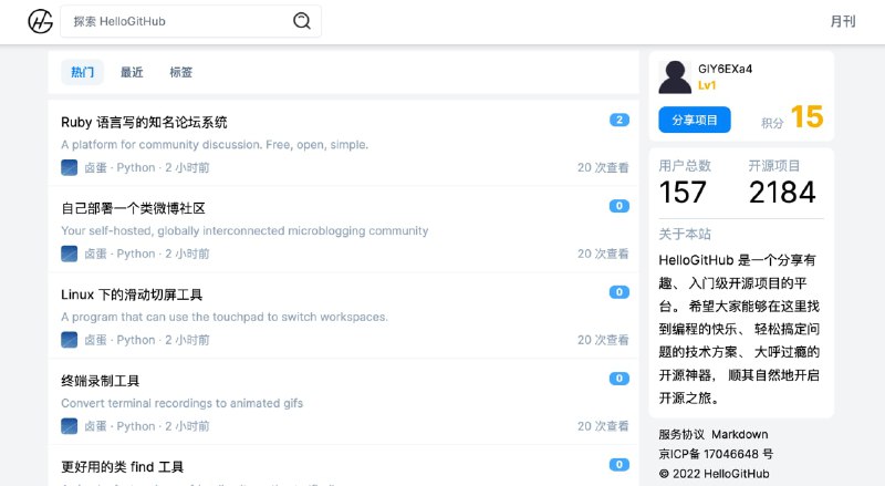 #网址 #网站网站推荐-HelloGitHub 是一个分享有趣、 入门级开源项目的平台