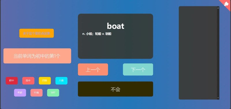 单词之风简洁的背单词页面，词库丰富，有标记列表等功能