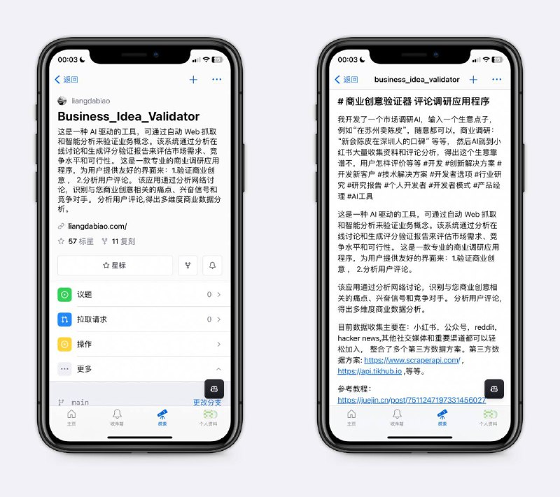商业创意验证器输入生意点子，AI会到小红书大量收集资料和评论分析，得出这个生意是否靠谱，用户如何评价等，很实用～