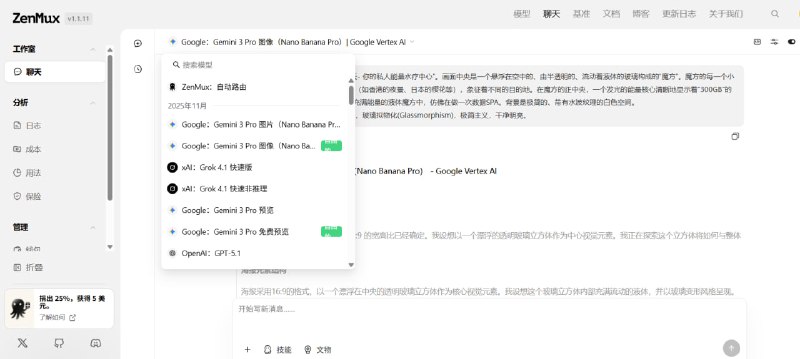 ZenMux.ai 重大更新：免费新增 Gemini 3 和 NanoBanana Pro 模型AI 平台 ZenMux.ai 现已免费加入了两个强大的新模型：Gemini 3 和 NanoBanana Pro