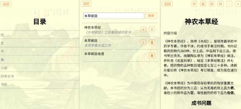 古籍库专为安卓用户设计的应用程序，旨在收集尽可能多的中国古典书籍