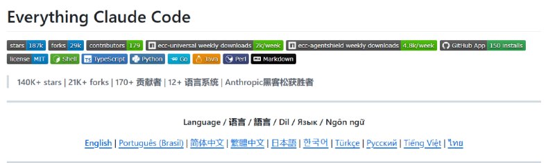 🔁 ECC📦 Claude Code增强 ｜ AI编程工具链 ｜ Agent工作流➤ AI编码增强｜适配 Claude Code / Codex / Cursor 等➤ Skills系统｜提供大量开发工作流与自动化能力➤ Agent支持｜内置多种 AI Agent 与命令➤ 安全扫描｜支持 AgentShield 安全检测➤ GitHub集成｜可分析仓库并生成团队规范➤ 本地优先｜支持本地安装与自定义扩展🌐 GitHub：