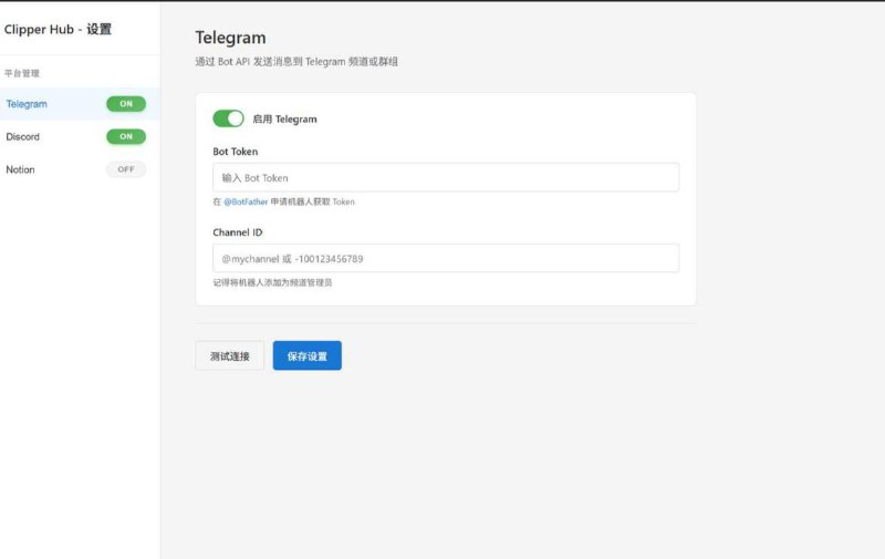 万能简藏发现有用的网页，一键发送到Telegram、Discord、Notion 等，很方便的小工具～