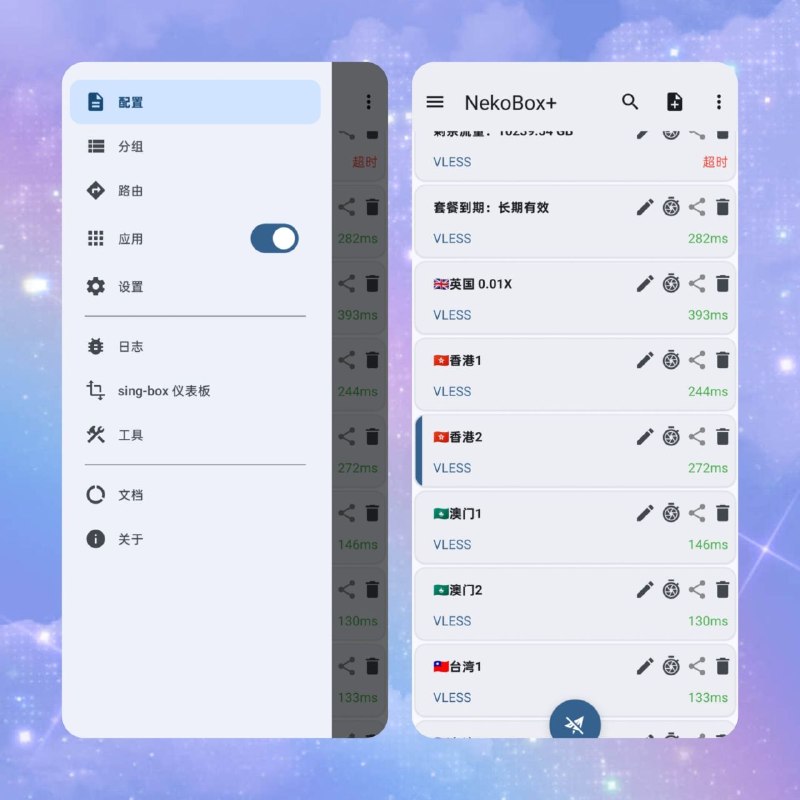 🛡 🔁 NekoBox Plus📦 网络工具 ｜ VPN增强版 ｜ 隐私防护工具