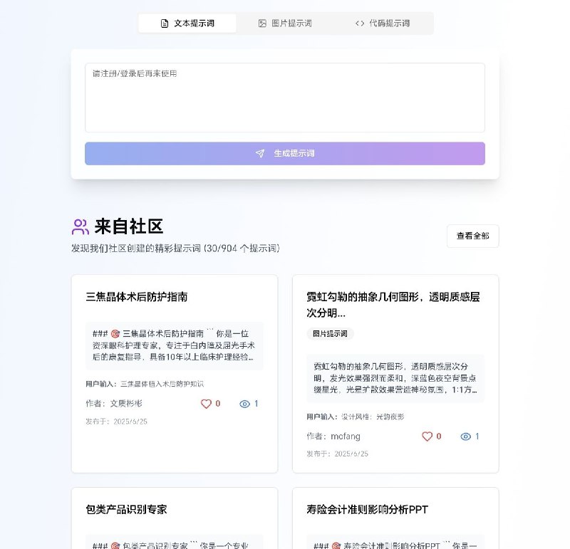完美提示词一款能将各类文本智能转化为高效AI提示词的创新工具