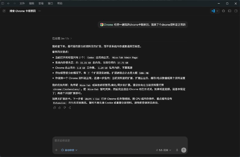 Codex还是太全面罪魁祸首，删除之后马上流畅！