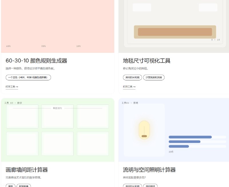 RoomDecorFinds一个免费的家居装饰参考库：风格指南、逐间房间灵感、色彩搭配、布局工具和照明计算器，您可以在更改任何东西之前使用它们