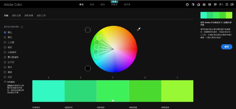 Adobe Color由 Adobe 开发配色网站，提供了一个功能齐全的界面，可以创建、浏览和共享颜色方案