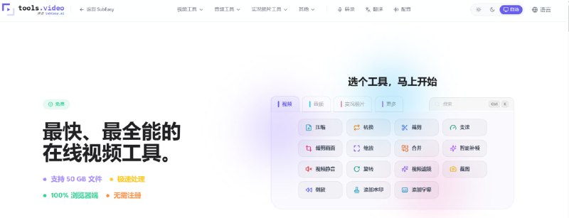 🎬 🔁 Tools.Video📦 视频编辑工具 ｜ 浏览器运行 ｜ 本地处理