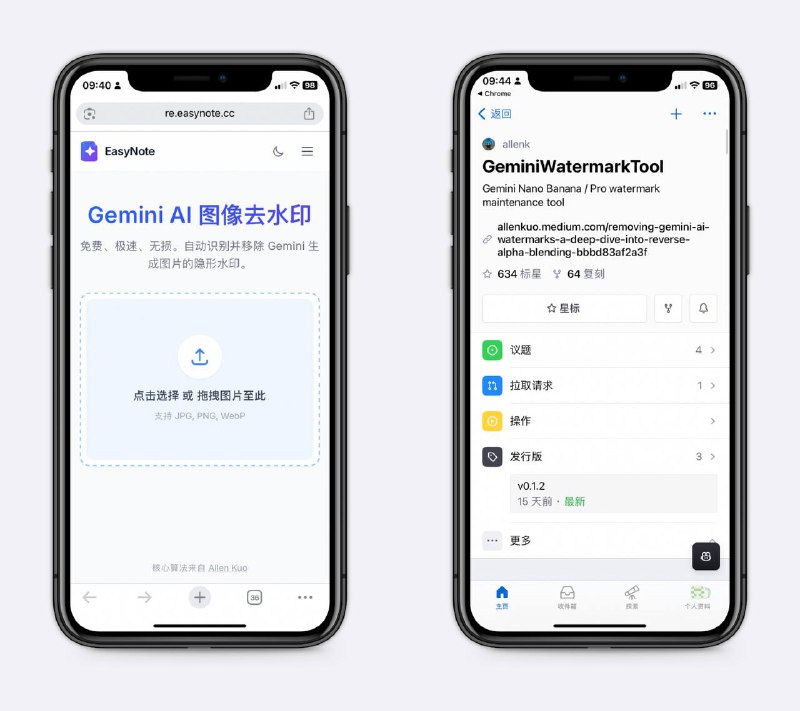 新的Gemini AI图片水印去除工具Gemini画图越来越牛了，有大佬甚至用来做PPT，但每次图片都带水印，就找了这个工具，自己拿去玩～