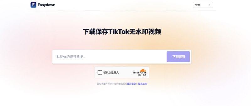💥 TikTok 无水印视频下载｜多平台通用复制链接即可下载，干净无水印，创作者必备🟢 网站亮点：🎬 无水印下载： 支持 TikTok / 抖音 / YouTube 等平台高清视频  ⚡️ 一键解析： 粘贴链接即可下载，无需注册登录  🧼 画面纯净： 去除平台水印，方便二次剪辑使用  🌍 多平台支持： 覆盖主流短视频与视频网站  🖥 在线即用： 浏览器打开即可操作，手机电脑通用  🔒 安全省心： 不保存用户数据，下载即走🚀 一句话：  复制视频链接 → 粘贴 → 下载，无水印就是这么简单