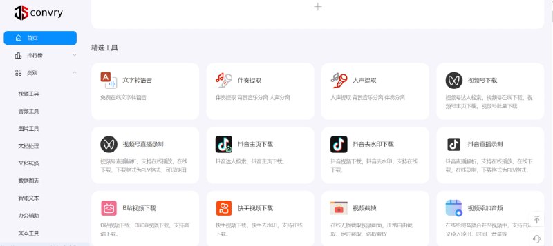 🧰 🔁 Convry📦 在线工具箱 ｜ 文件处理 ｜ 多功能效率平台