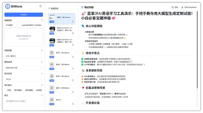 AI为视频做笔记 ️支持哔哩哔哩、YouTube、抖音等，自动提取内容并生成结构清晰的 Markdown 格式笔记，windows端可直接下载软件～