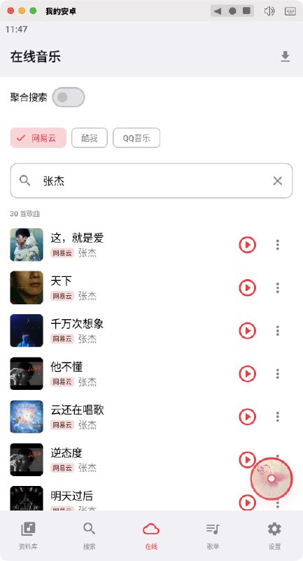 Sollin 在线音乐播放器一个在线/跨平台音乐播放器入口网站，提供聚合网易云音乐、QQ 音乐、酷我、酷狗、咪咕等多个平台的音乐服务，界面参考 Apple Music 风格支持深色模式，同时有对应的 Windows、macOS、Android、iOS 客户端版本可用（部分需自签或下载镜像）