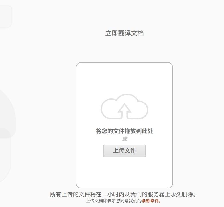 DocTranslator免费的在线文档翻译服务支持将办公文档如 Word、PDF、Excel、PowerPoint、 OpenOffice 和文本文件翻译成多种语言，同时完美保留原始排版