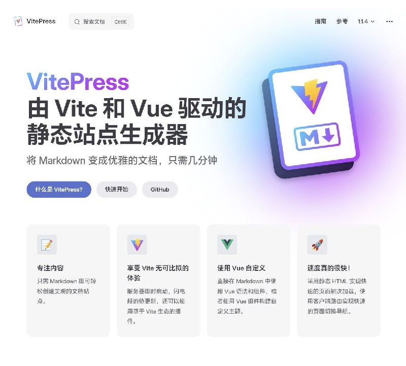 VitePress 是一个静态站点生成器 (SSG)，专为构建快速、以内容为中心的站点而设计