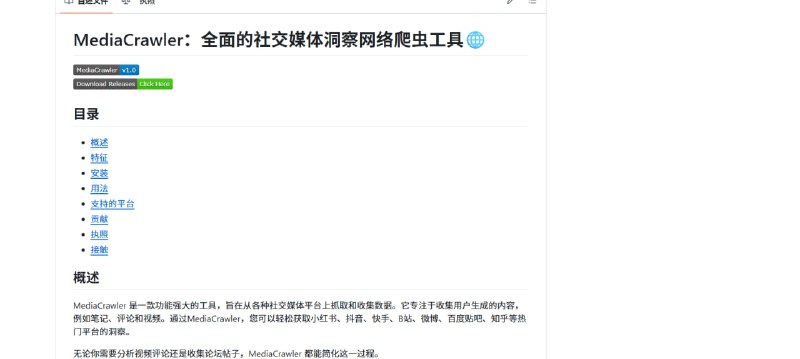 🚀 三行代码爬爆全网自媒体？这个神器太狠了！🧠 AI 技术 · 极简代码 · 爬取全网数据🟢 功能亮点：  ⚡️ 三行代码实现： 超简单，三行代码即可抓取全网自媒体数据  📡 支持多平台： 自媒体、博客、新闻等平台数据抓取  🎯 GitHub 白嫖： 完全开源，免费使用🌍 项目地址：  👉 