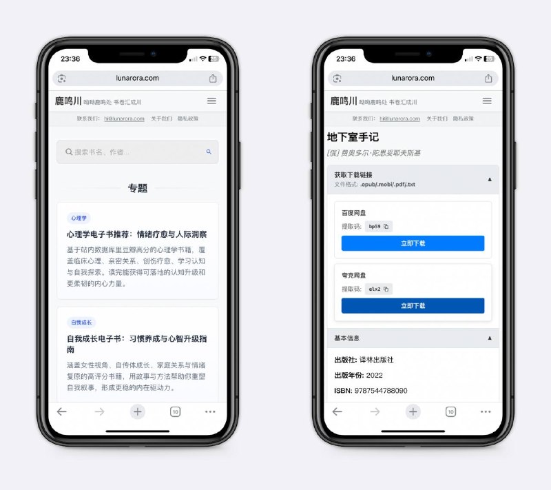 一个好用的电子书下载站今天意外发现鸠摩读书已经用不了了，这个可用作替代，各种名著、传记、经济类书籍都有，无广告，页面清爽舒服～