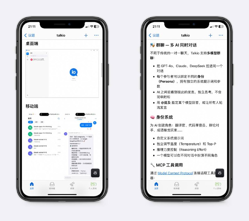非常好用的AI客户端支持windows、mac、安卓，最强的是支持AI群聊，支持把多个AI拉进一个群里，让他们自动轮流发言、展开讨论，经常能得到非常实用的建议或解决方案～