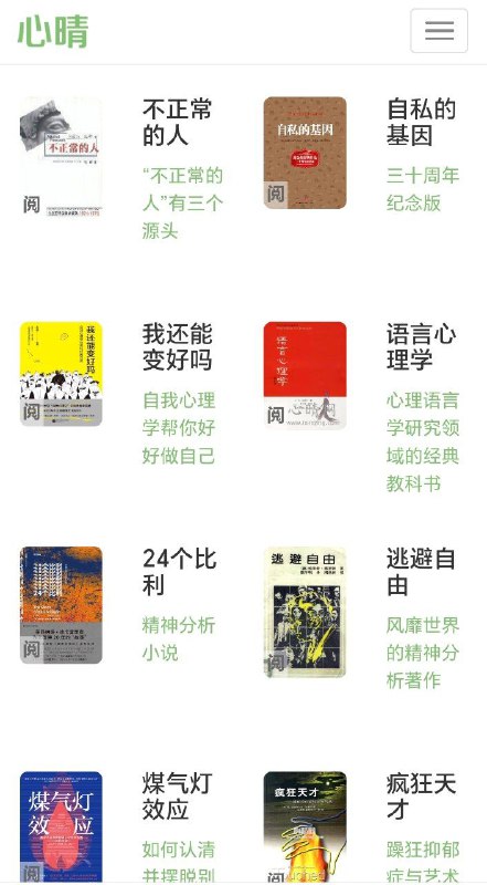 心晴网心晴 · 专注于心理学入门与自我成长