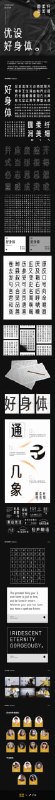 优设好身体是一款简体中文字体优设好身体以圆体字型为基础，通过瘦高的字面、偏向几何的曲线，让整宽字体富有亲和力和时尚感