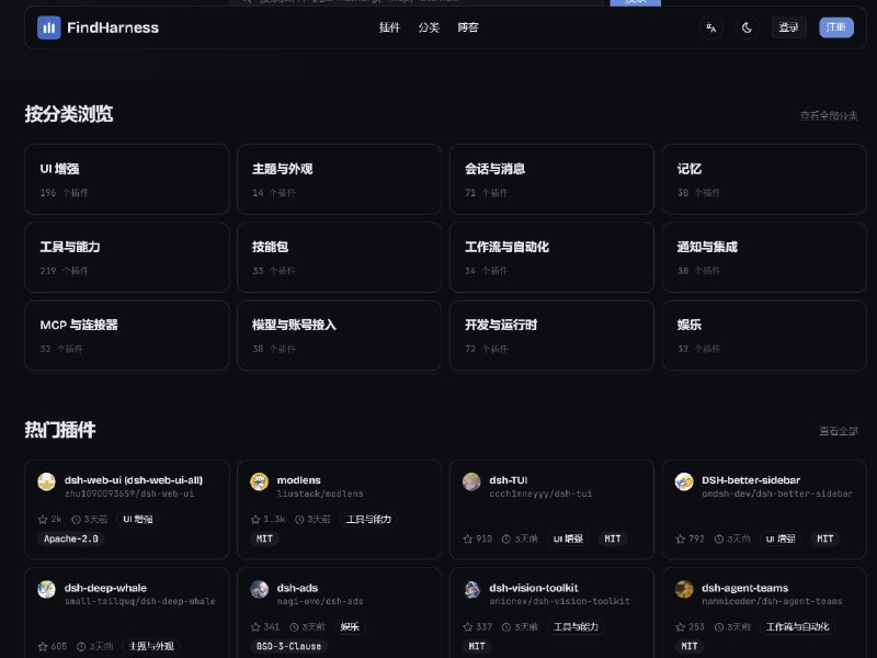 FindHarness发现 DeepSeek-Harness 插件801+ 个 DeepSeek-Harness（dsh）插件 —— 搜索、筛选，几秒内复制安装命令