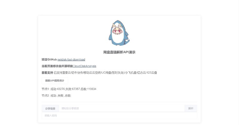 #网站分享网盘直链解析网站各类网盘直链解析, 已支持蓝奏云/奶牛快传/移动云云空间/UC网盘/小飞机盘/亿方云/123云盘等.网址：