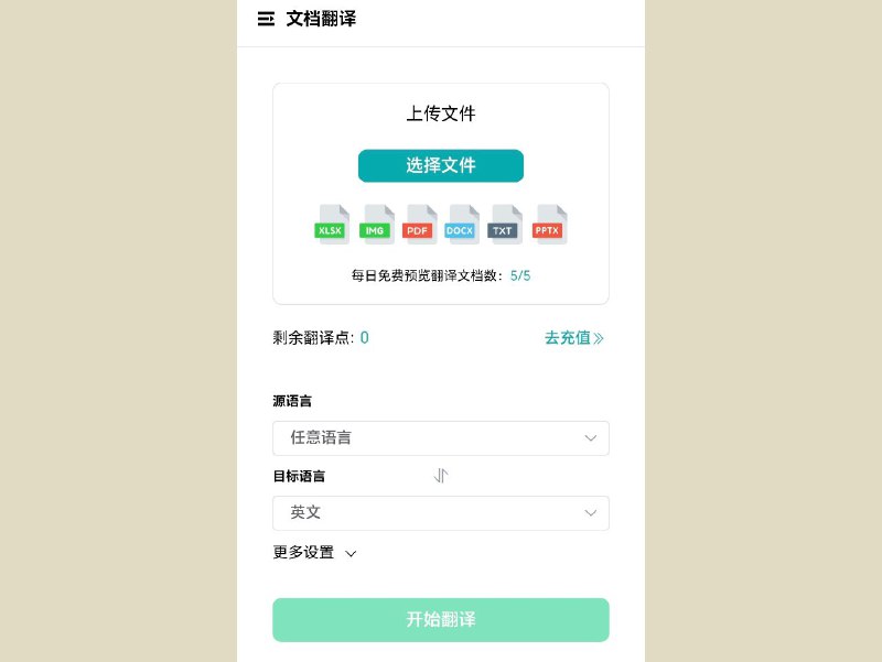 AI TransPDF最便捷的PDF翻译工具基于顶尖的AI模型，翻译更准确，保留原文格式