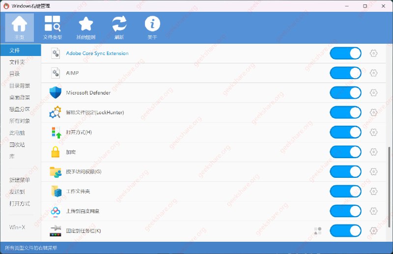 #Windows #工具🖱 一个近乎完美的的 Windows 右键菜单管理程序 下载地址这个程序让你可以轻松启用、禁用、修改、删除或自定义文件、文件夹、桌面、新建、发送到、打开方式等各种右键菜单项
