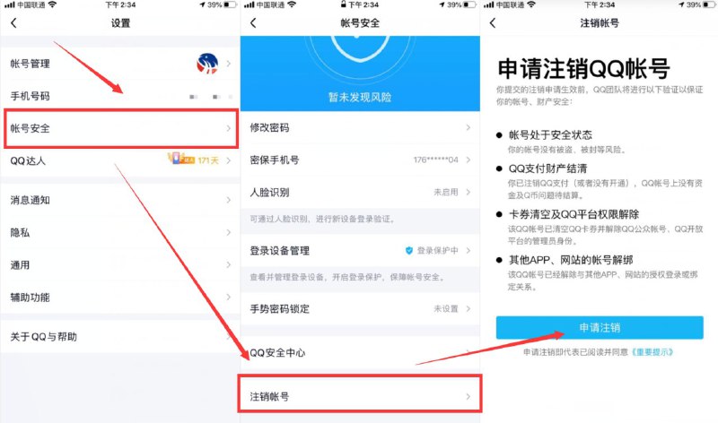 #教程分享 永久注销QQ教程步骤如下：1、打开手机QQ，左边滑动，设置，账号安全2、然后下拉找到【注销账号】申请后即可成功无法恢复！PS：想永久退网戒掉王者荣耀LOL这些，安心学习不碰手机的福音把账号给注销掉了，什么装备啥都没了这些游戏也不会再去玩了！