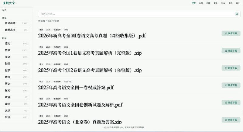 高考真题大全高考真题大全 | 历年全国高考真题与答案解析，一键下载，助力备考