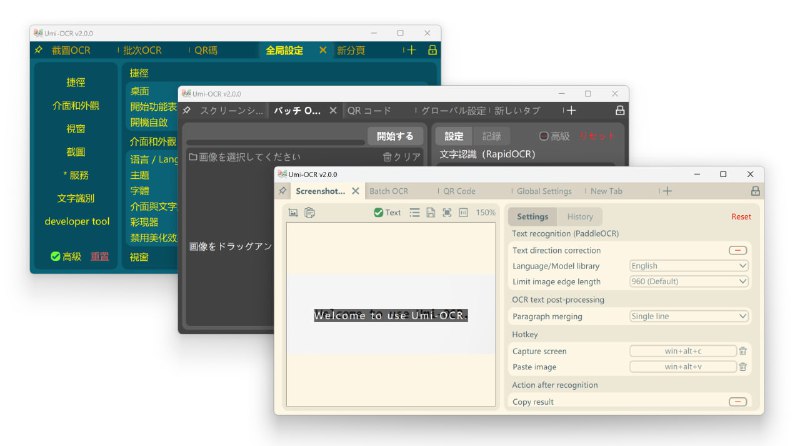 Umi-OCR 免费 · 离线 · 批量 · 文字识别软件免费，开源，可批量的离线OCR软件适用于 Windows7 x64 及以上全新升级：V2版本重构了绝大部分代码，提供焕然一新的界面和更强大的功能