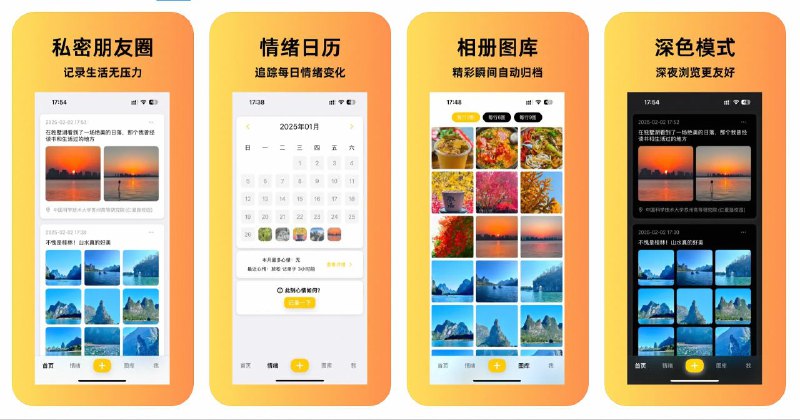 人生瞬间一个记录生活的APP，无负担记录生活中的小确幸，让幸福可以翻阅