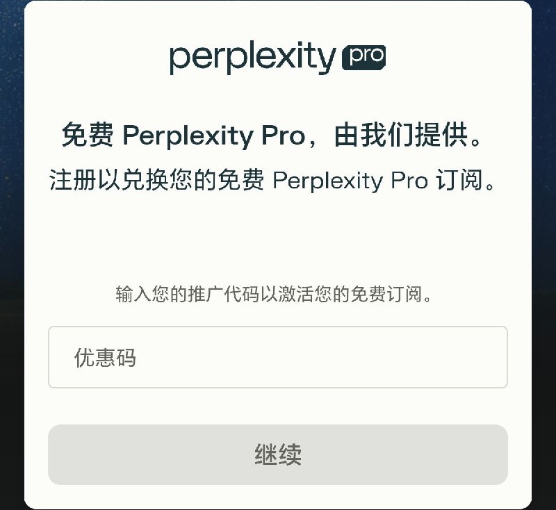 PerplexityPerplexity 年度会员白嫖