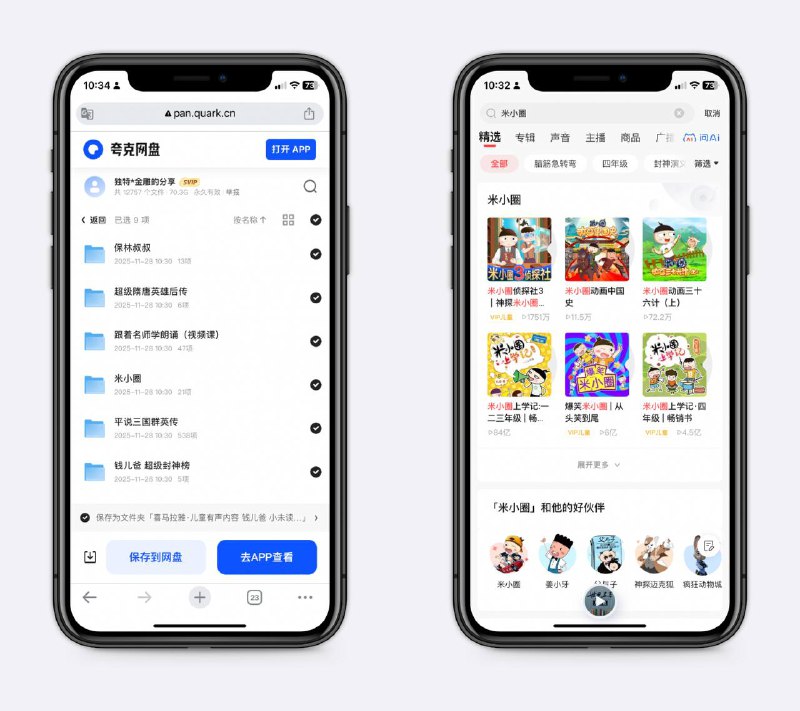 喜马拉雅 儿童有声内容合集包括米小圈、钱儿爸等知名儿童类主播，让孩子快乐学习～