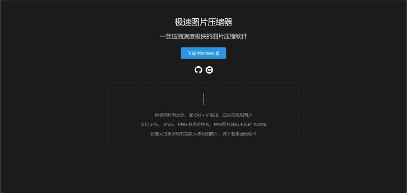极速图片压缩器一款速度极快的图片压缩软件